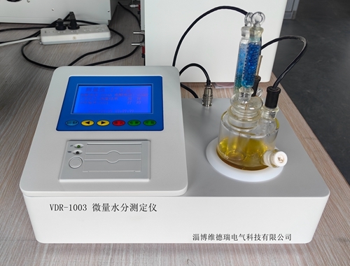 VDR-1003微量水分测定仪